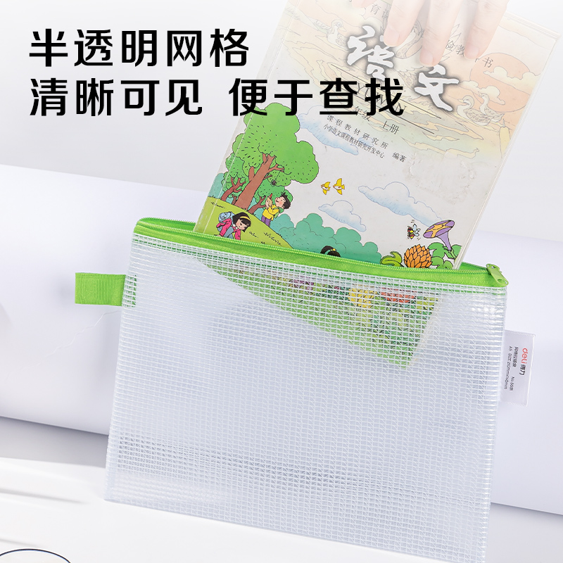 得力5591_A5_PVC透明網(wǎng)格拉鏈袋(混)(個(gè))