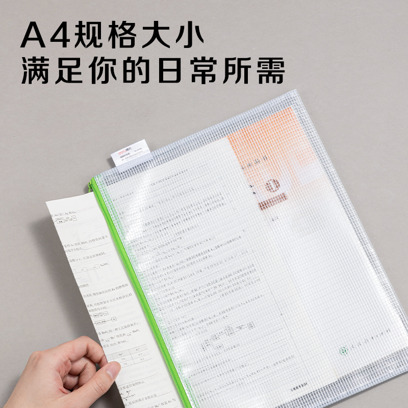 得力5596_A4_PVC透明網(wǎng)格拉鏈袋(混)(個(gè))