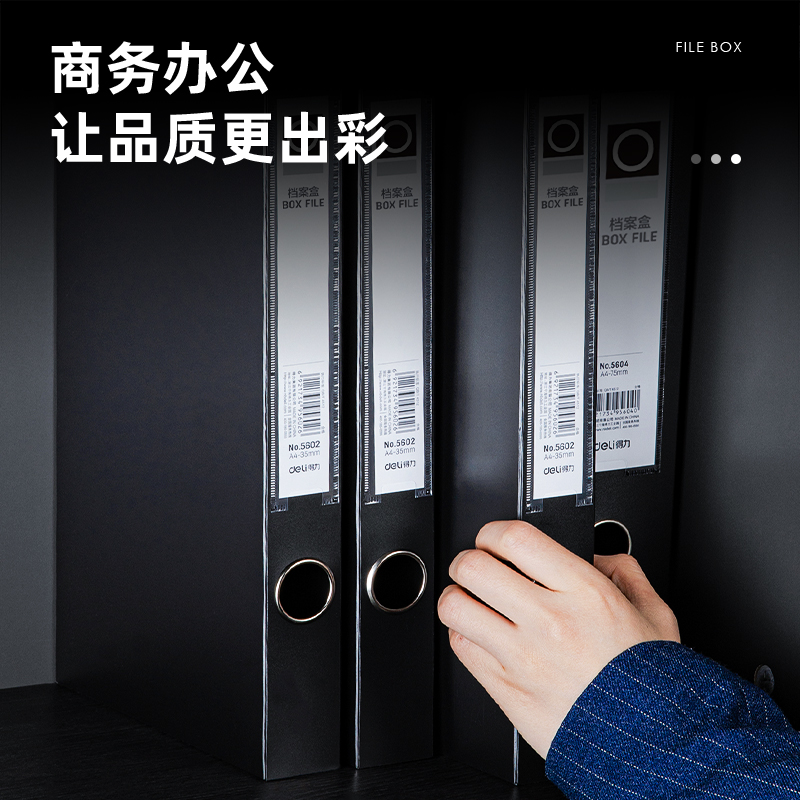 得力5602_35mm檔案盒(黑)(個)