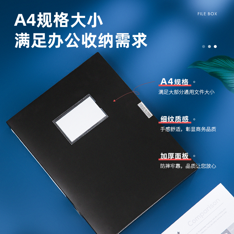 得力5604_75mm檔案盒(黑)(個(gè))