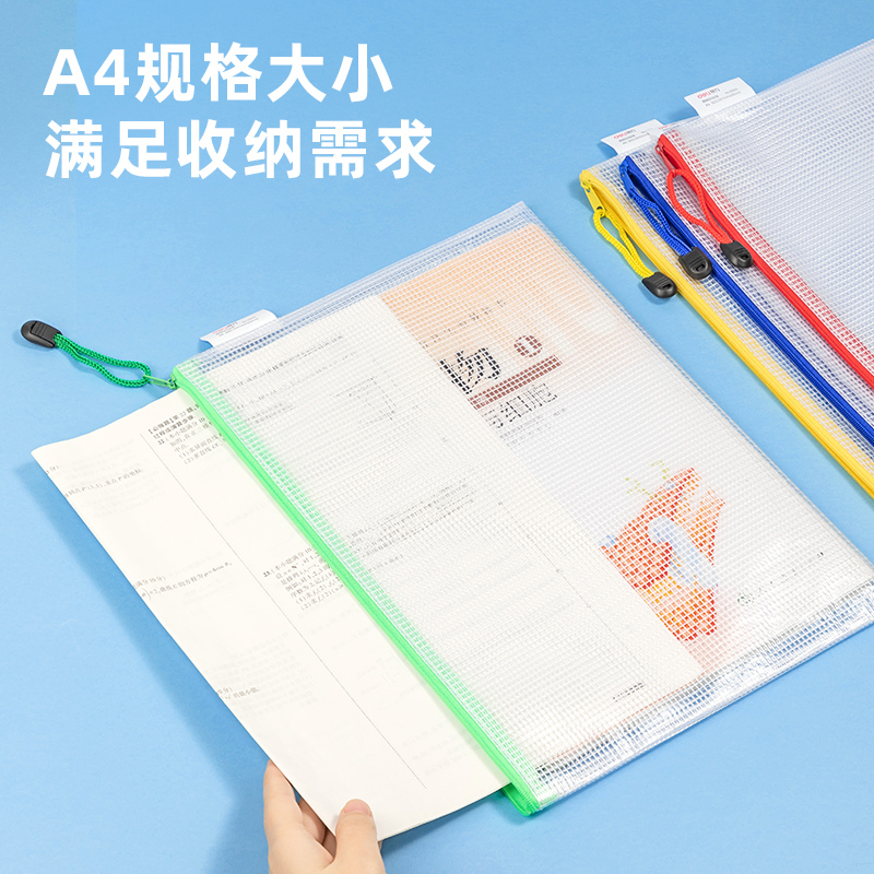 得力5654_A4_PVC透明網(wǎng)格拉鏈袋(混)(個)