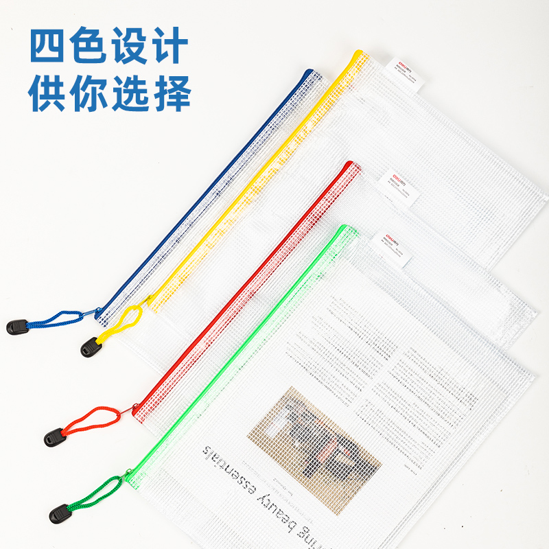 得力5654_A4_PVC透明網(wǎng)格拉鏈袋(混)(個)