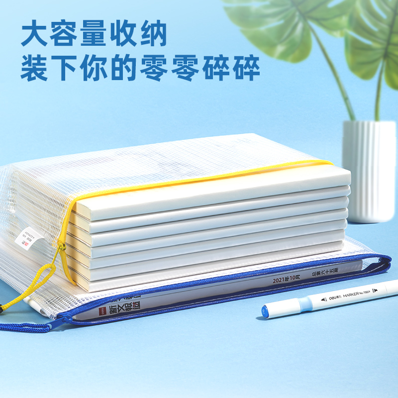得力5654_A4_PVC透明網(wǎng)格拉鏈袋(混)(個)