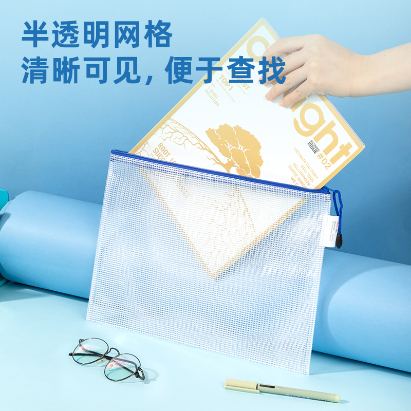得力5654_A4_PVC透明網(wǎng)格拉鏈袋(混)(個)