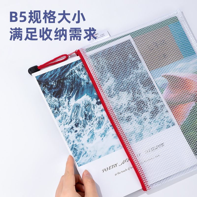 得力5655_B5_PVC透明網(wǎng)格拉鏈袋(混)(個)