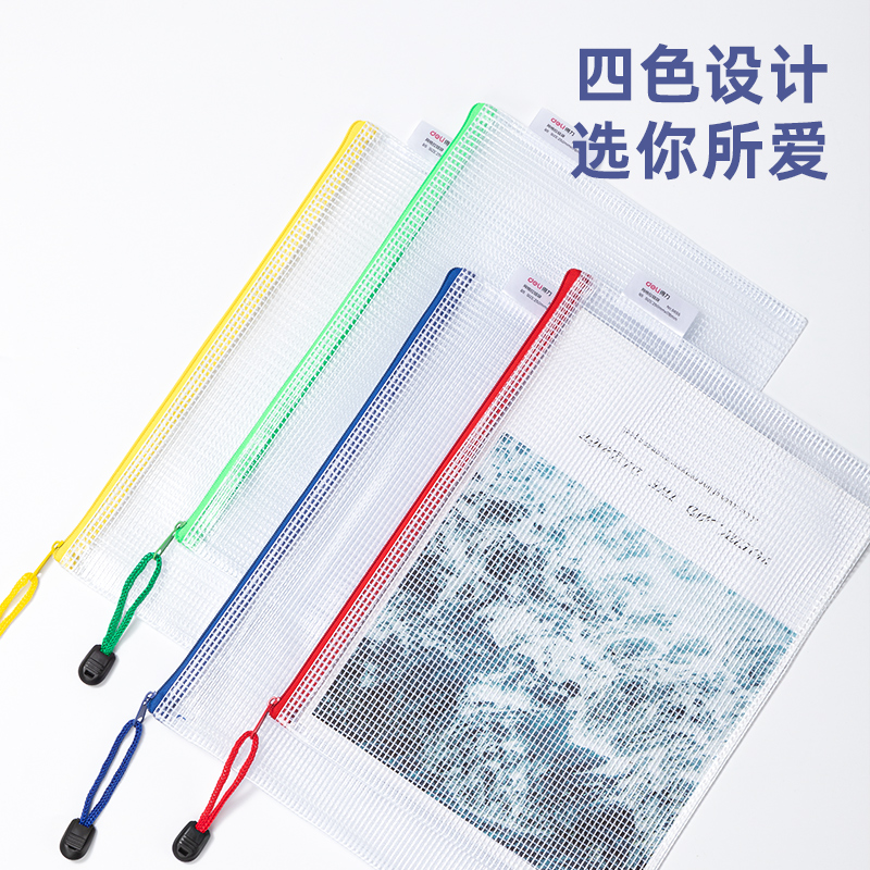 得力5655_B5_PVC透明網(wǎng)格拉鏈袋(混)(個)