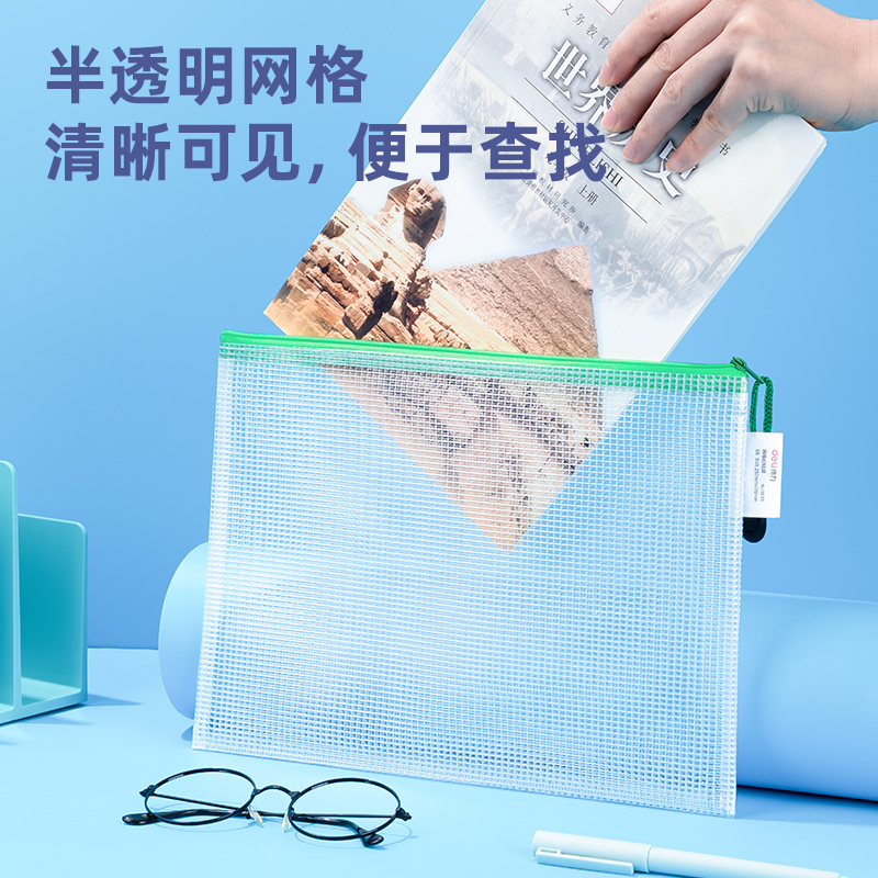 得力5655_B5_PVC透明網(wǎng)格拉鏈袋(混)(個)