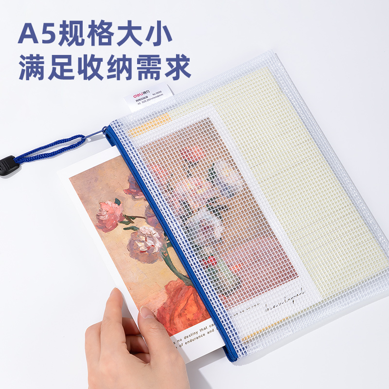 得力5656_A5_PVC透明網(wǎng)格拉鏈袋(混)(個(gè))
