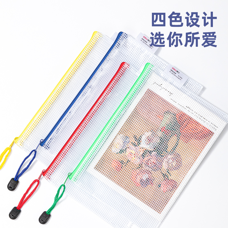 得力5656_A5_PVC透明網(wǎng)格拉鏈袋(混)(個(gè))