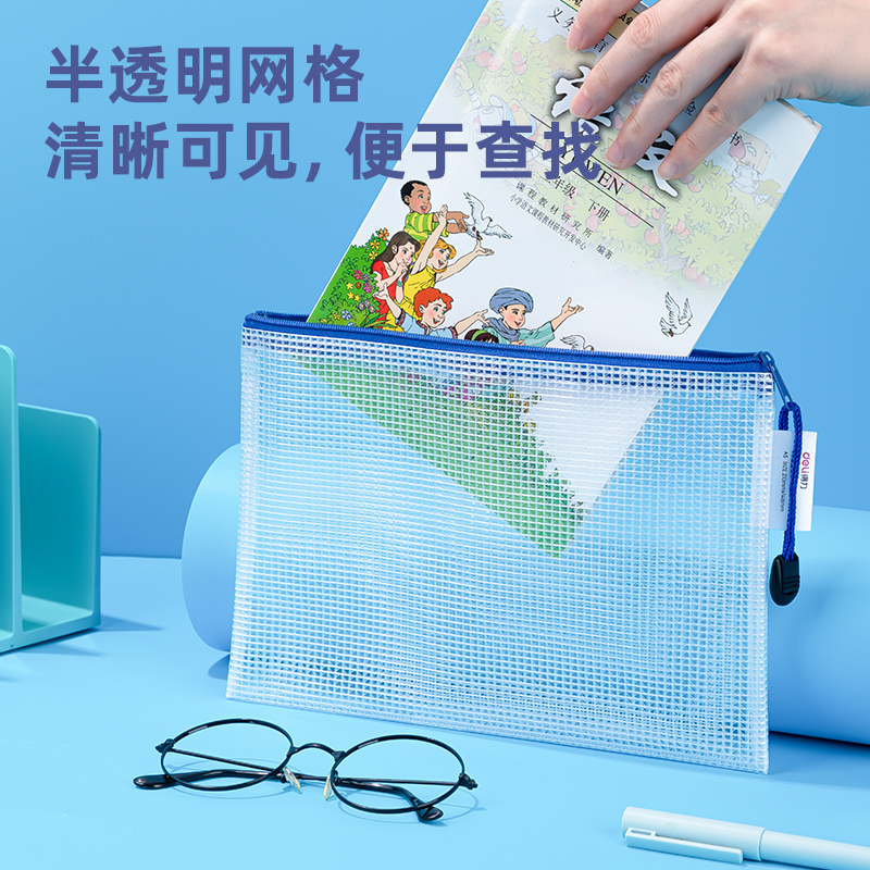 得力5656_A5_PVC透明網(wǎng)格拉鏈袋(混)(個(gè))