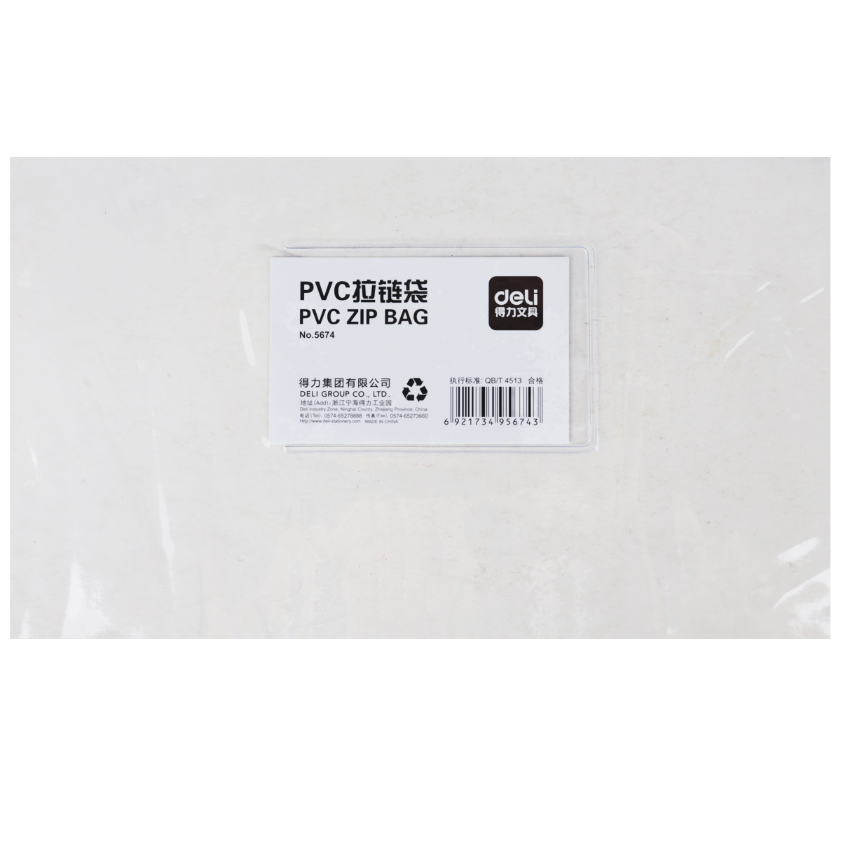 得力5674_A4_PVC拉邊袋(透明)(個(gè))
