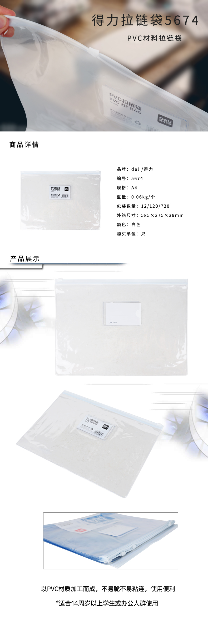 得力5674_A4_PVC拉邊袋(透明)(個(gè))