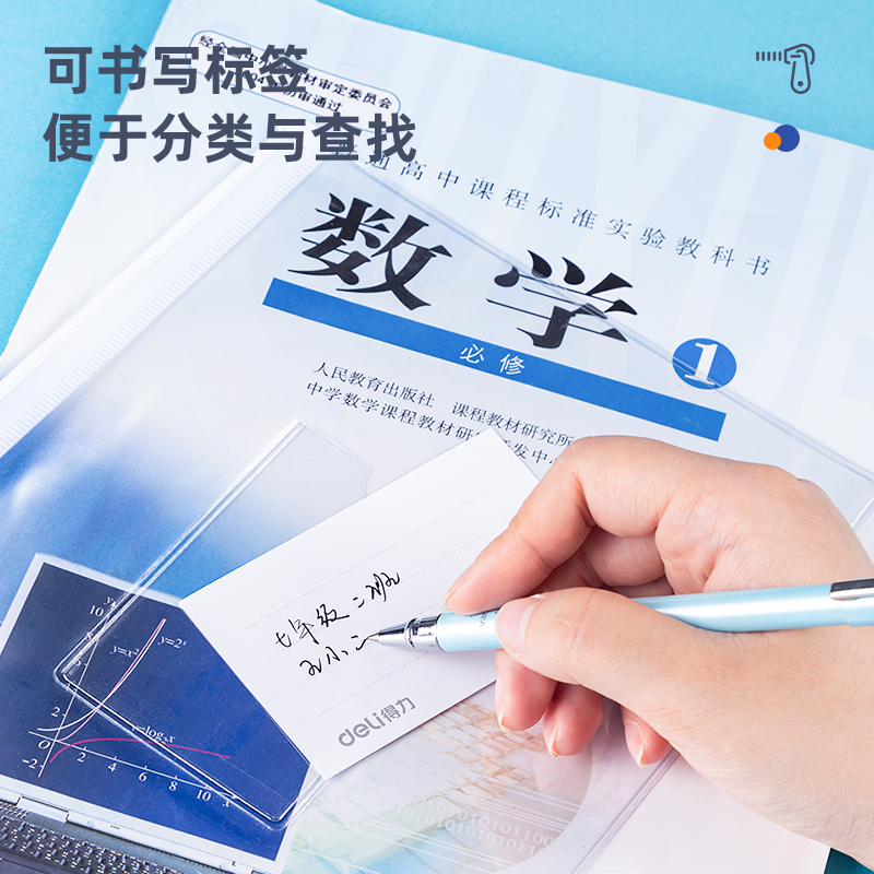 得力5675_A5_PVC拉邊袋(透明)(個(gè))