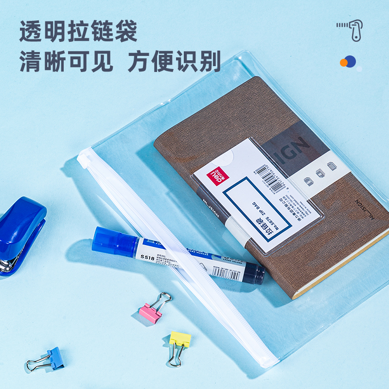 得力5675_A5_PVC拉邊袋(透明)(個(gè))