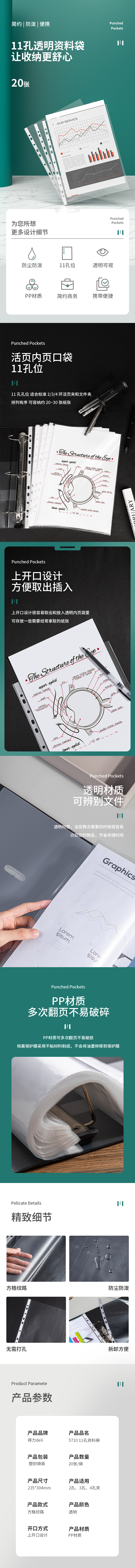 得力5710_11孔資料袋(透明)(20個/包)