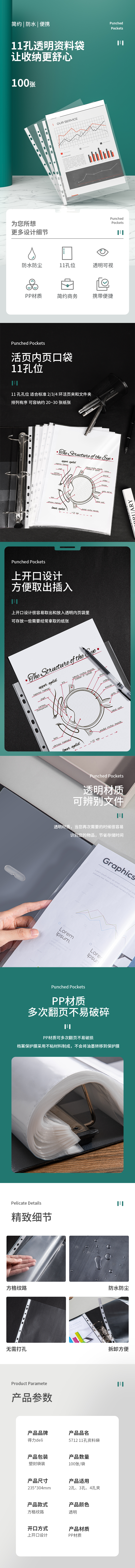 得力5712_11孔資料袋(透明)(100個(gè)/包)