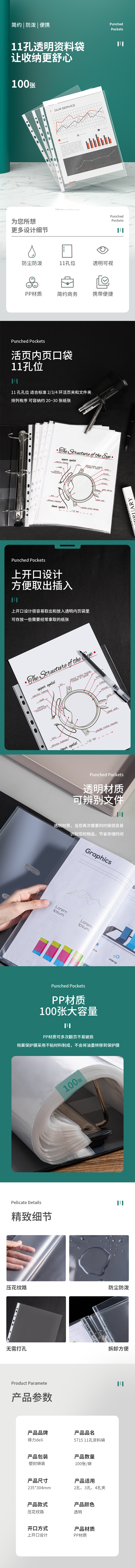 得力5715_11孔資料袋(透明)(100個(gè)/包)