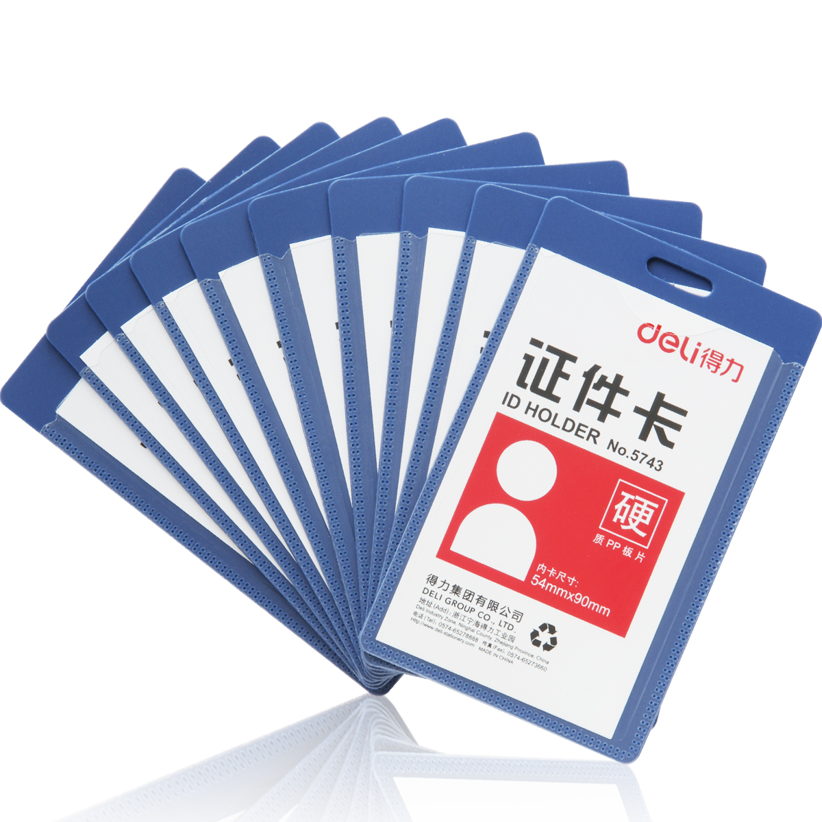 得力5743證件卡(藍)(50只/盒)