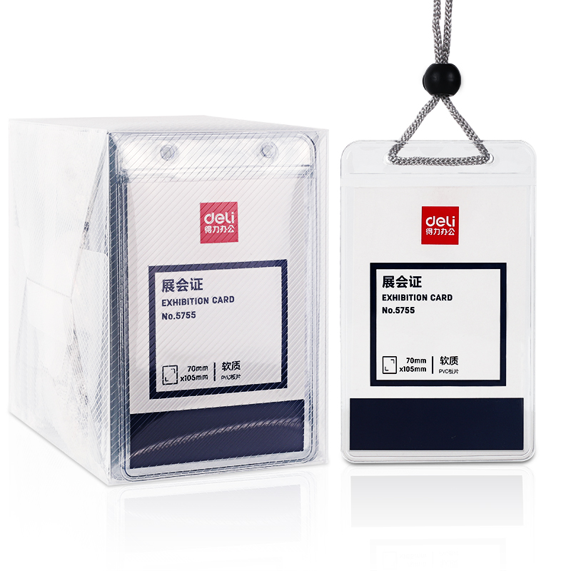 得力5755展會證(灰)(50只/盒)