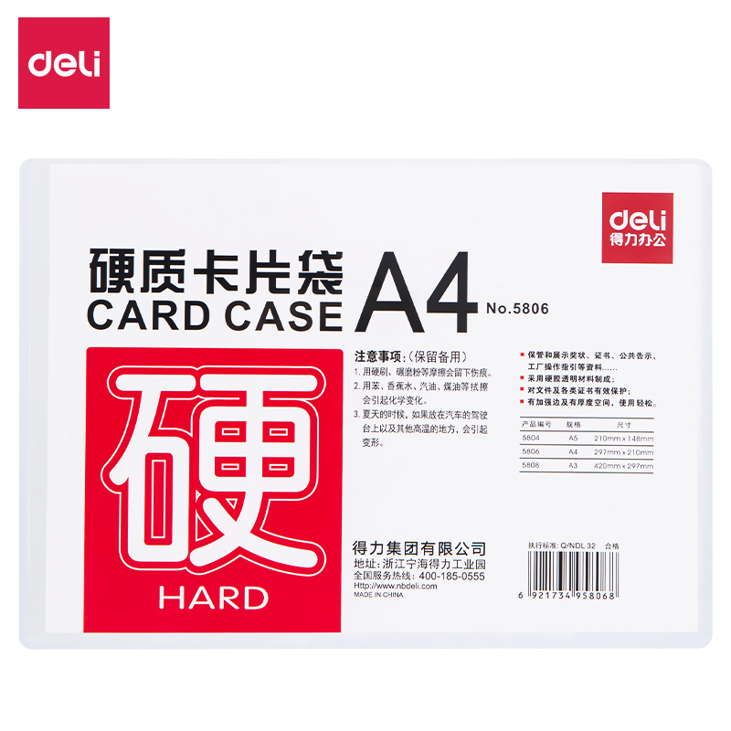 得力5806_A4硬質(zhì)PVC卡片袋(透明)(個)