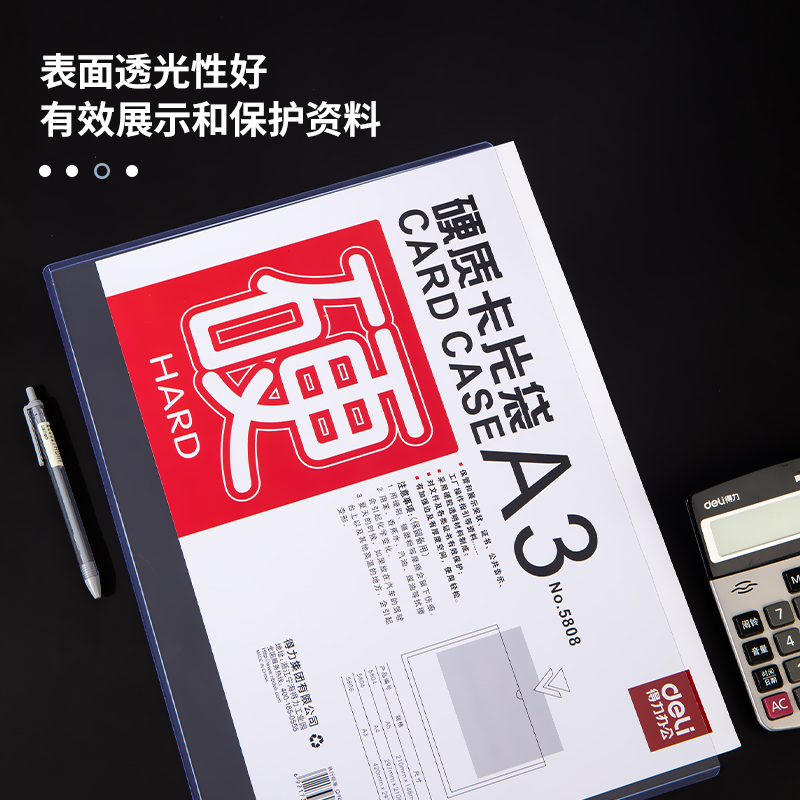 得力5808_A3硬質(zhì)PVC卡片袋(透明)(個)