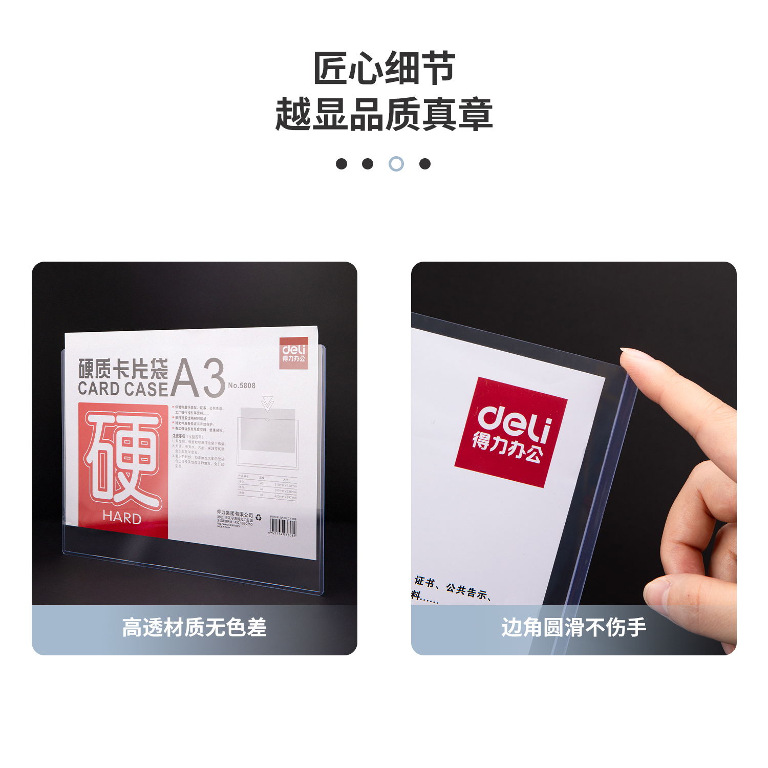 得力5808_A3硬質(zhì)PVC卡片袋(透明)(個)