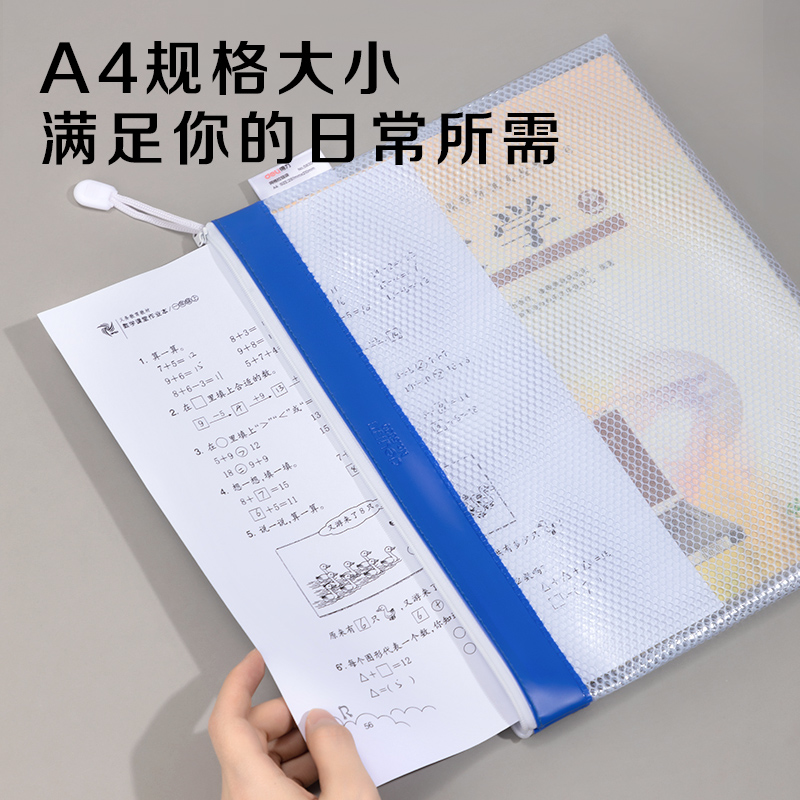 得力5830_A4_PVC透明網格拉鏈袋(混)(個)
