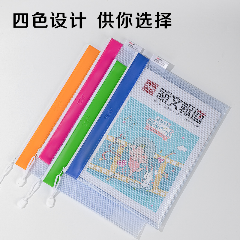 得力5830_A4_PVC透明網格拉鏈袋(混)(個)