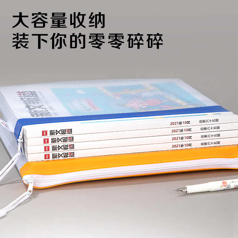 得力5830_A4_PVC透明網格拉鏈袋(混)(個)