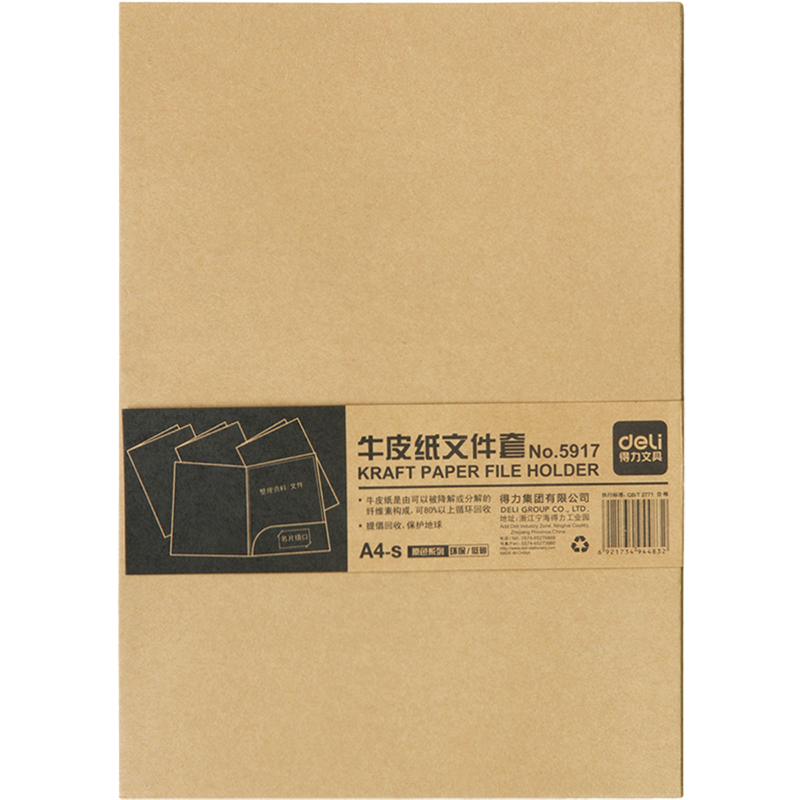 得力5917_A4牛皮紙文件套(黃)(個)