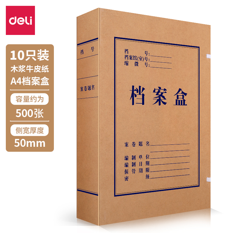 得力5925_337g進口純漿對裱牛皮紙50mm檔案盒(黃)(10個/包)