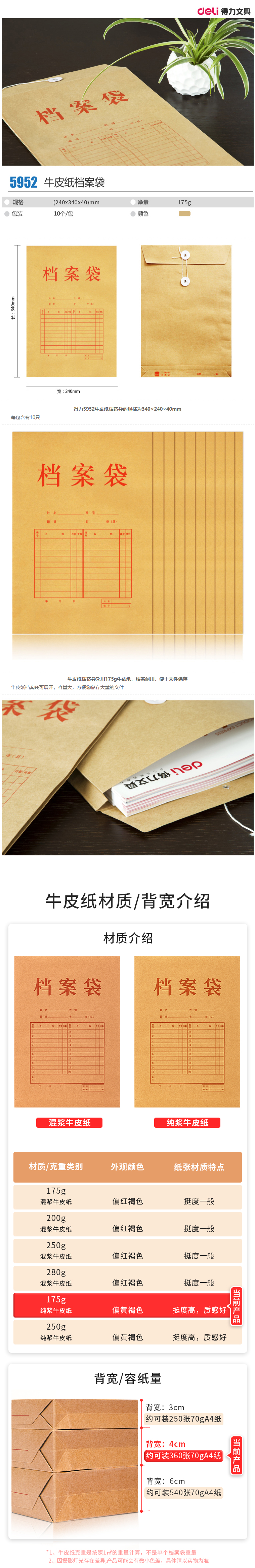得力5952_175g進(jìn)口純漿牛皮紙40mm檔案袋(黃)(10個(gè)/包)