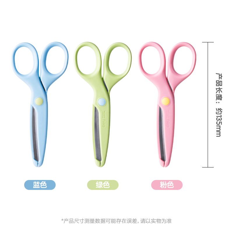 得力6023學生剪刀(混)(把)