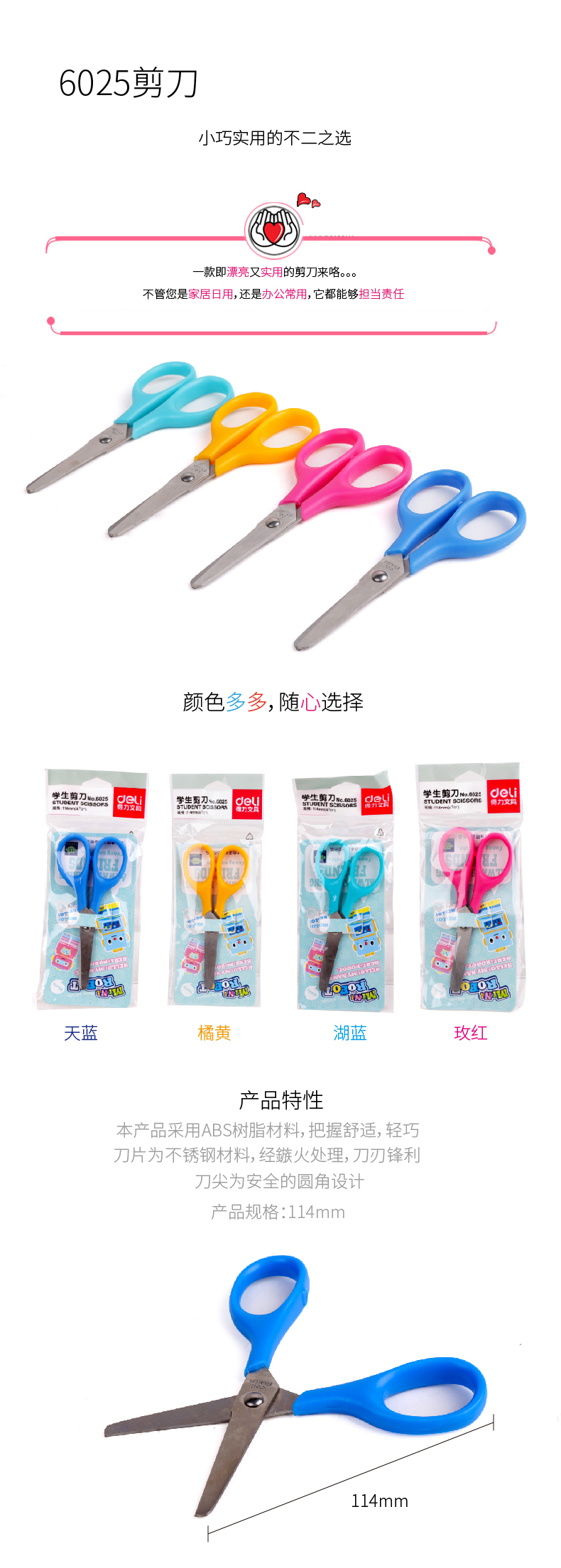 得力6025學生剪刀(混)(把)