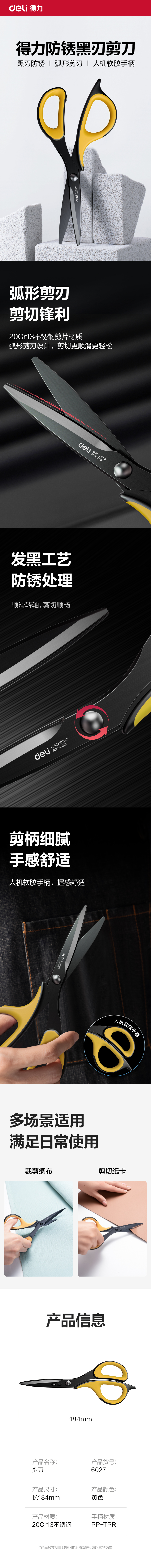 得力6027剪刀(黃)(把)