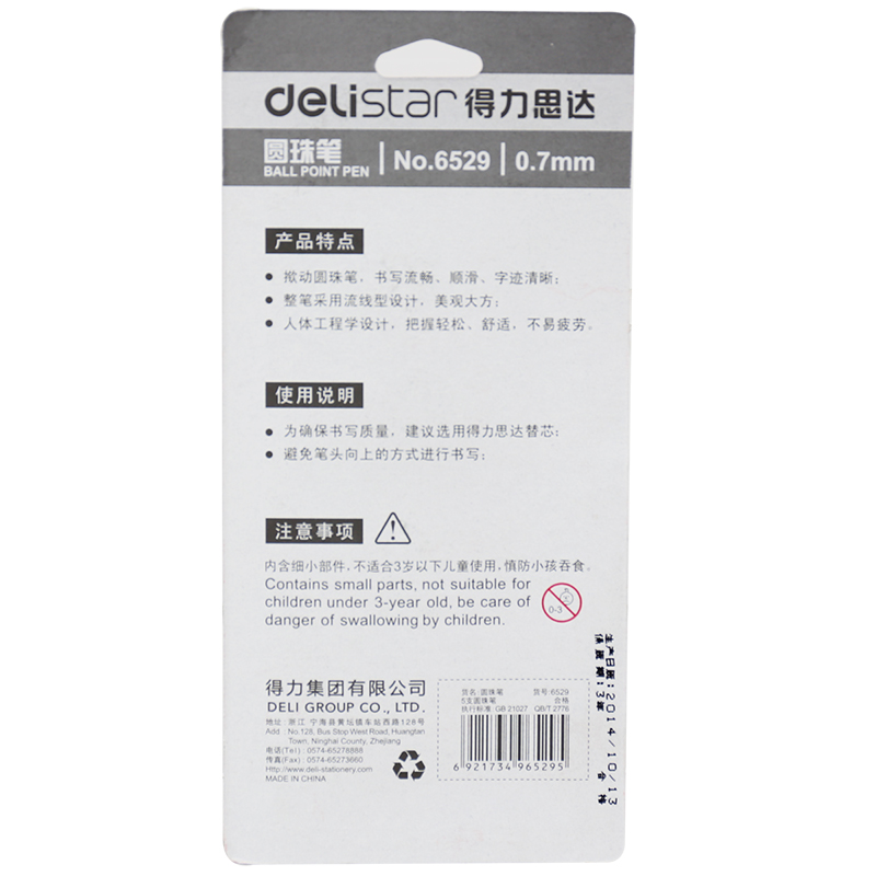 得力6529圓珠筆0.7mm子彈頭(藍(lán))(5支/卡)