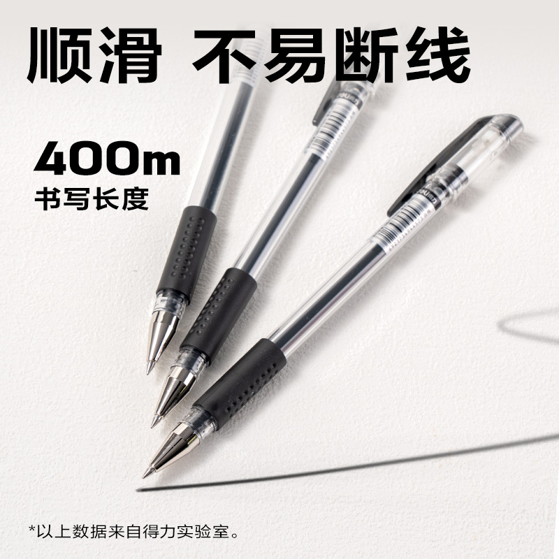 得力6600中性筆0.5mm子彈頭(黑)(支)
