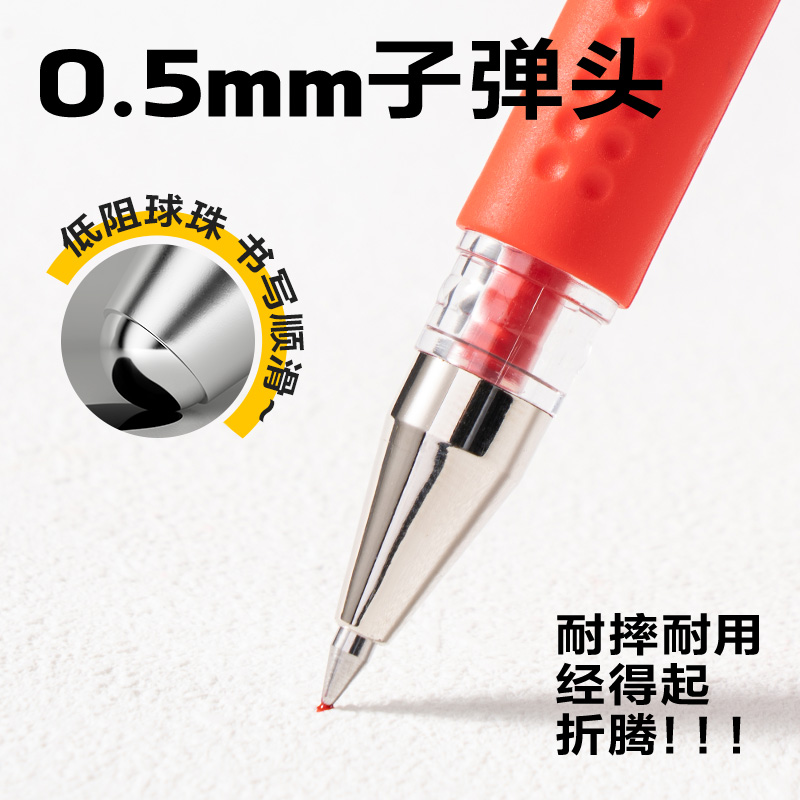 得力6600中性筆0.5mm子彈頭(紅)(支)
