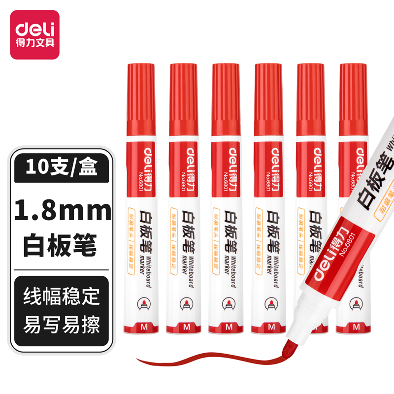 得力6801白板筆(紅)(支)
