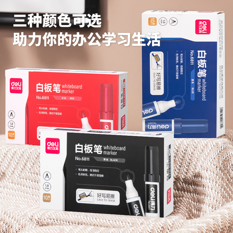 得力6811白板筆(藍)(支)