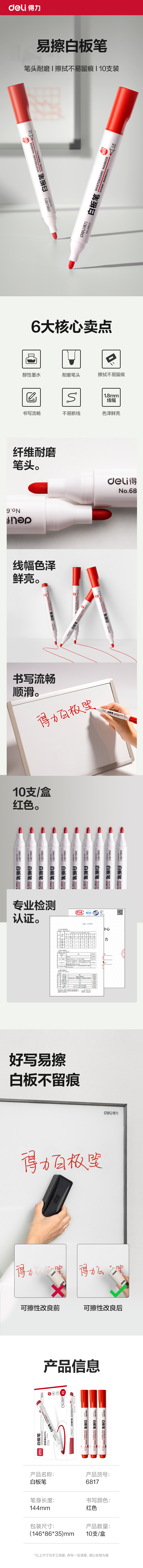 得力思達(dá)6817優(yōu)逸白板筆(紅)(支)
