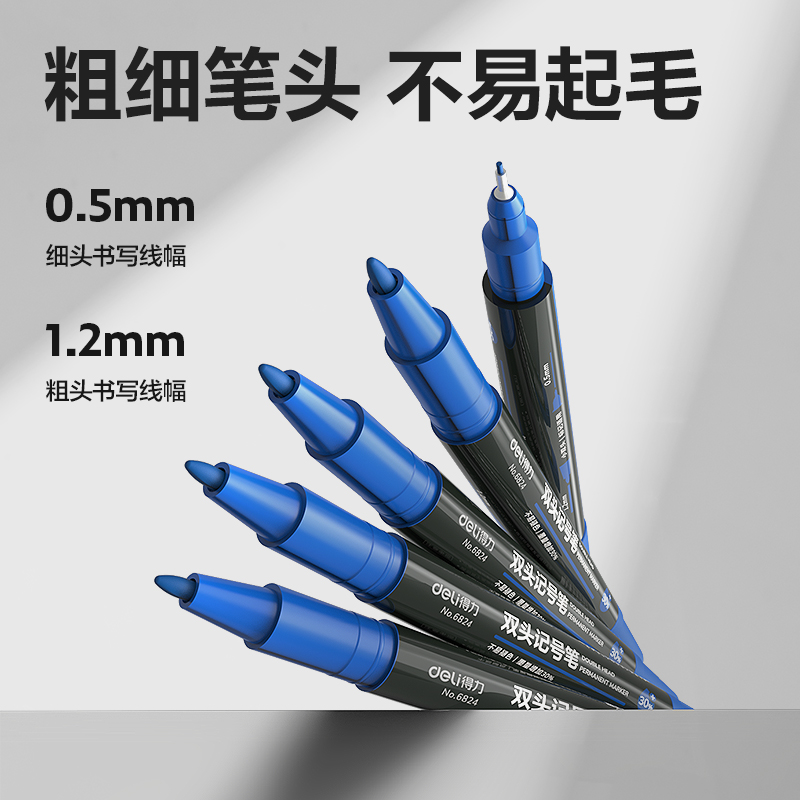 得力思達(dá)6824小雙頭記號筆(藍(lán))(支)