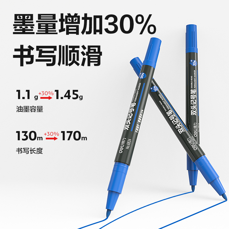 得力思達(dá)6824小雙頭記號筆(藍(lán))(支)