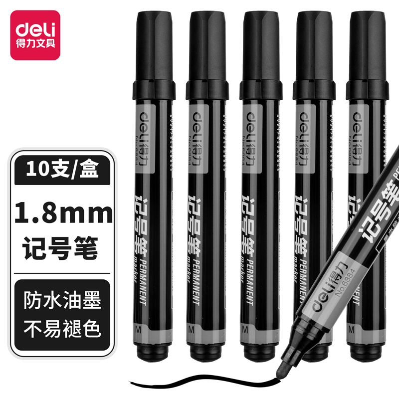 得力思達(dá)6884記號(hào)筆(黑)(支)