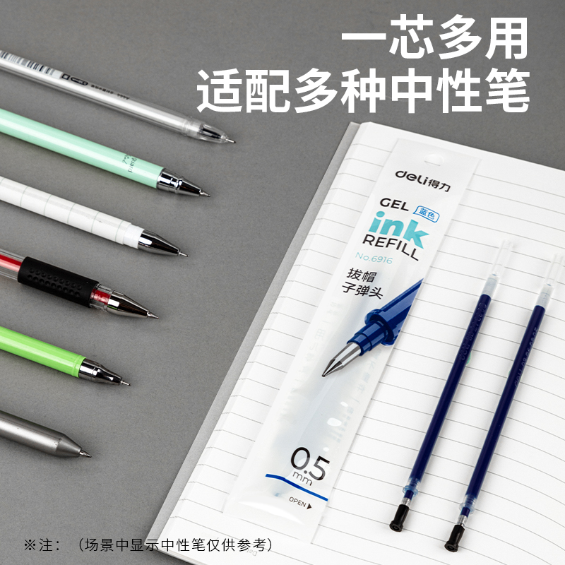 得力6916中性筆芯0.5mm子彈頭(藍)(支)