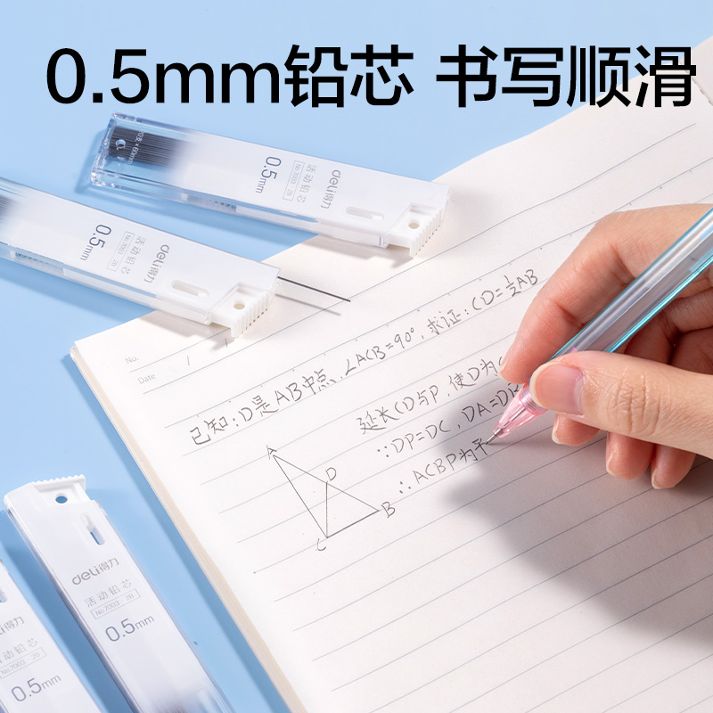得力7003活動鉛芯2B0.5-60MM(混)(支)