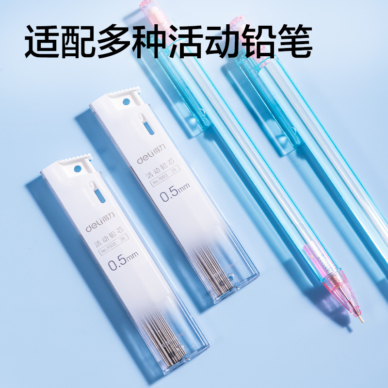 得力7003活動鉛芯2B0.5-60MM(混)(支)