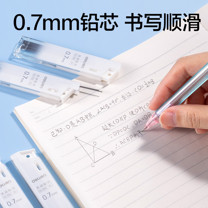 得力7004活動鉛芯2B0.7-60MM(混)(支)