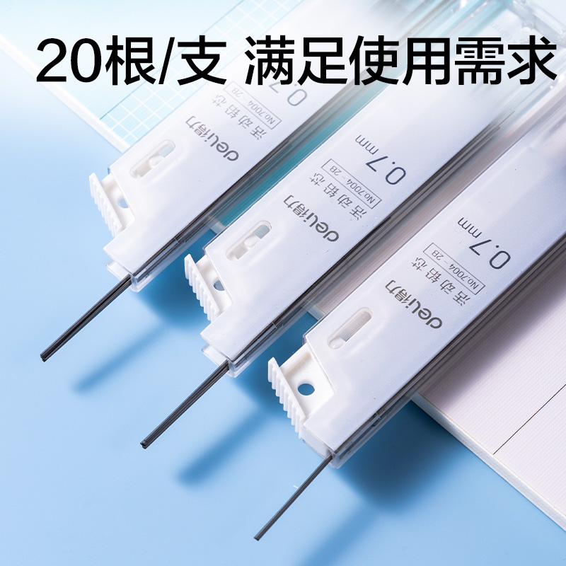 得力7004活動鉛芯2B0.7-60MM(混)(支)