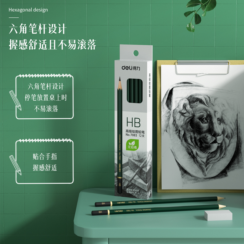 得力7083-HB高級繪圖鉛筆(綠色)(12支/盒)